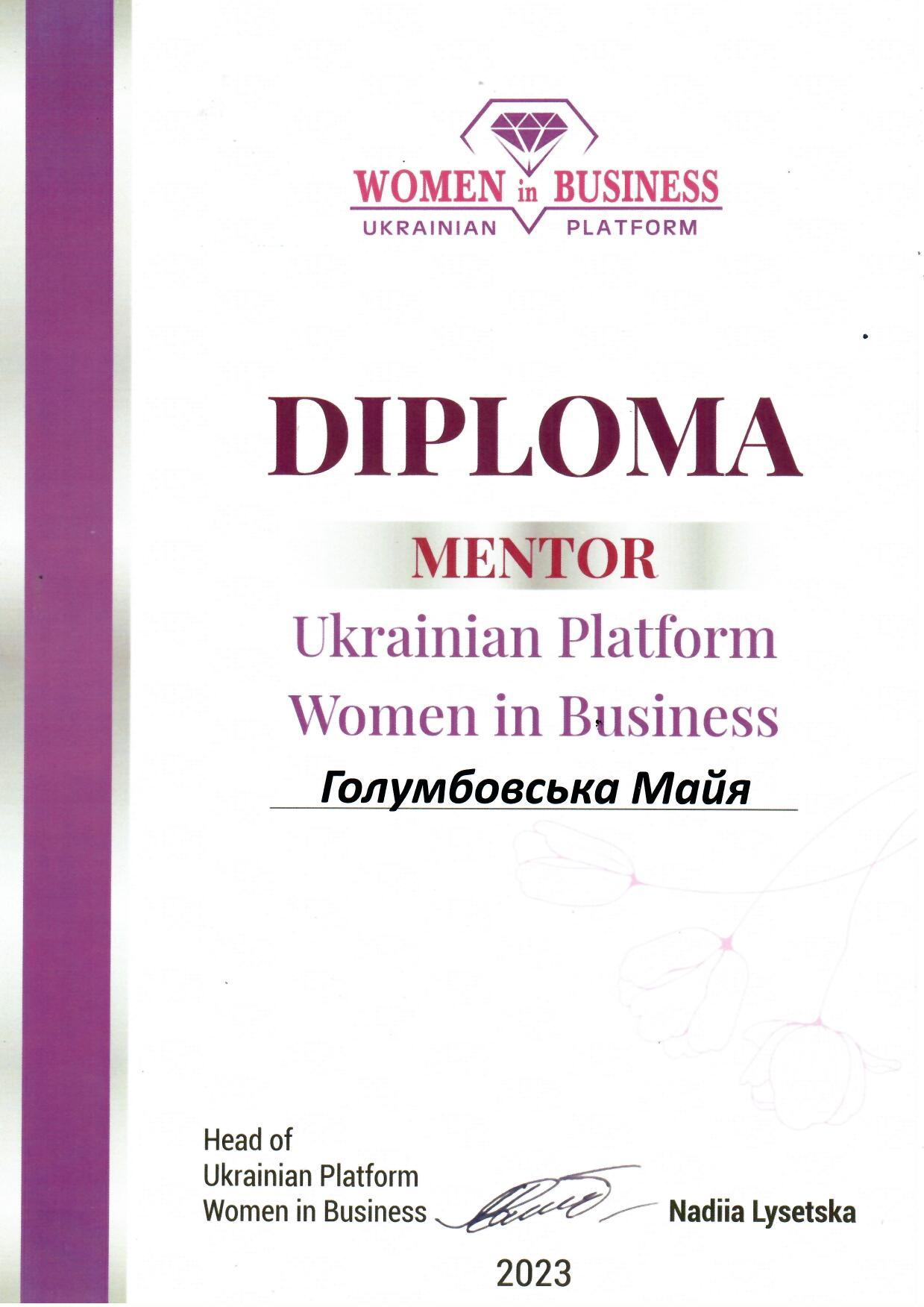 Диплом ментора  